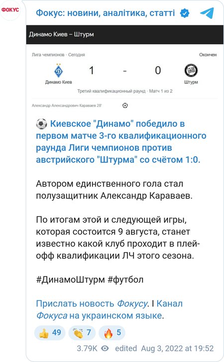 Киевское "Динамо" обыграло австрийский "Штурм" в Лиге Чемпионов