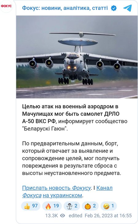 В Мачулищах поврежден российский самолет ДРЛО А-50