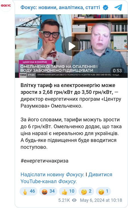 Владимир Омельченко о тарифах на свет