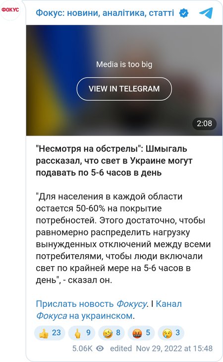 Украинцам каждый день могут включать свет на 5-6 часов