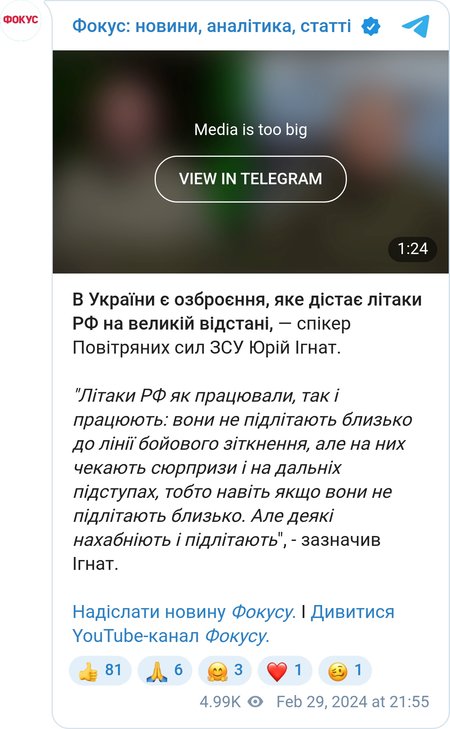 Юрій Ігнат про знищення літаків РФ
