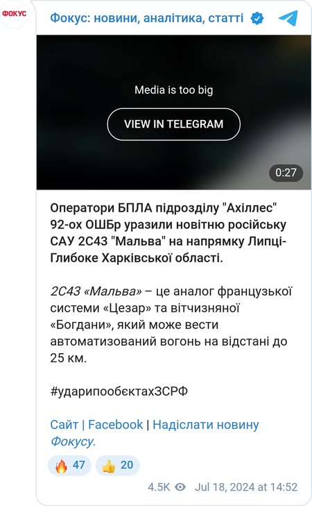 ЗСУ вдарили по САУ "Мальва"