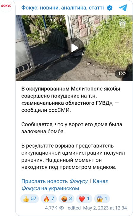Наслідки вибуху в окупованому Мелітополі