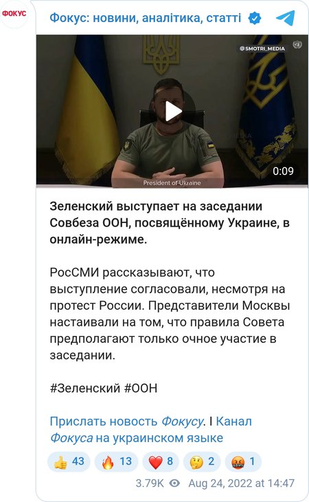 Володимир Зеленський на засіданні ООН закликав зупинити агресію ЗС РФ