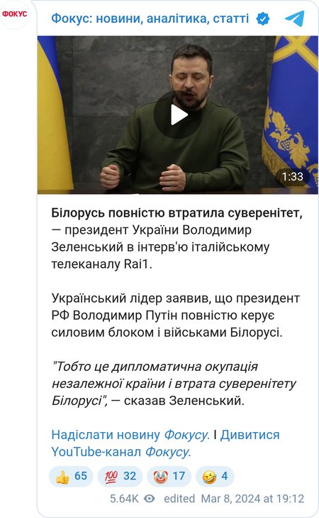 Зеленский о Беларуси
