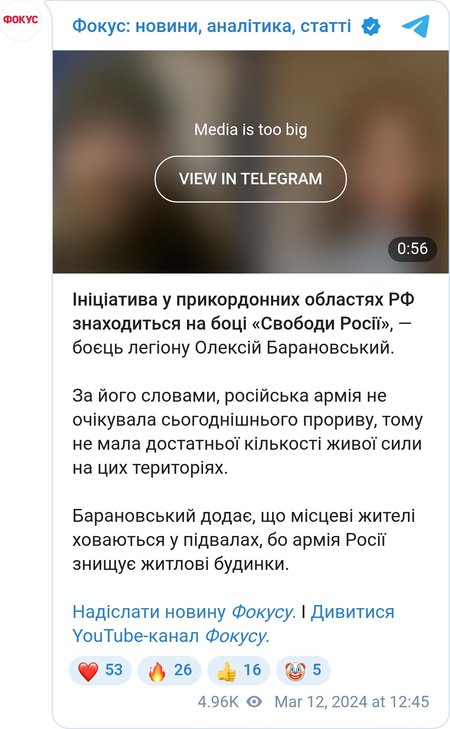 Алексей Барановский о рейде в РФ