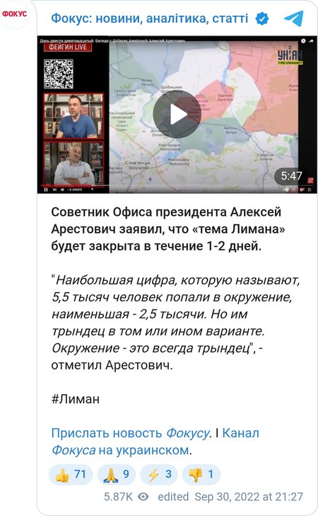 Олексій Арестович про ситуацію під Лиманом