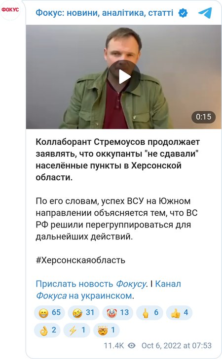 Кирилл Стремоусов подтвердил отступление ВС РФ из нескольких населенных пунктов на Херсонщине