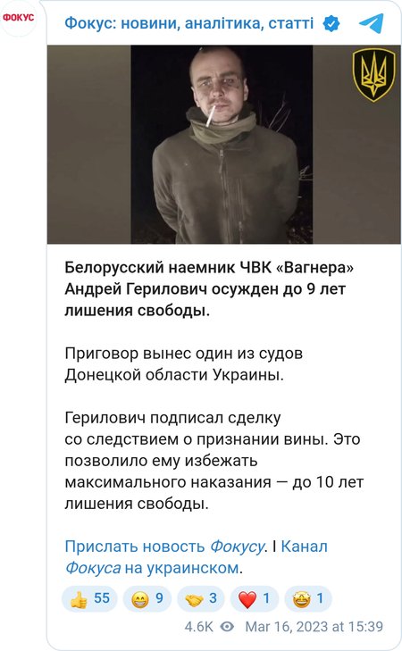 Белорусский наемник ЧВК "Вагнер" Андрей Герилович осужден до 9 лет лишения свободы