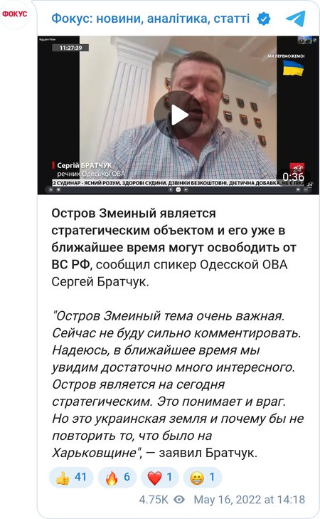 Сергій Братчук — про острів Зміїний