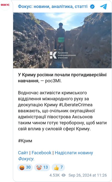 Учения в Крыму