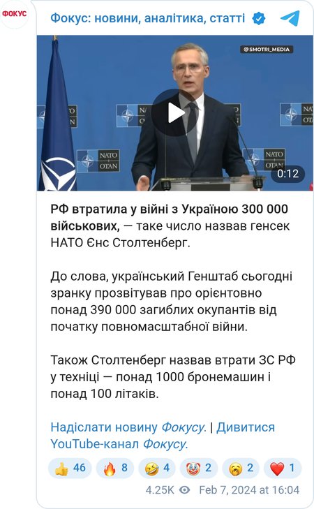 Виступ Столтенберга на брифінгу 7 лютого