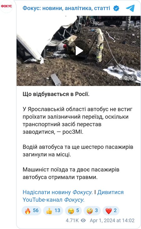 В РФ поезд протаранил автобус