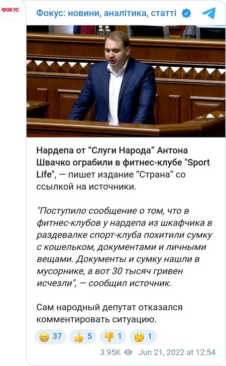 В столичном фитнес-зале "Sport Life" ограбили нардепа Антона Швачко