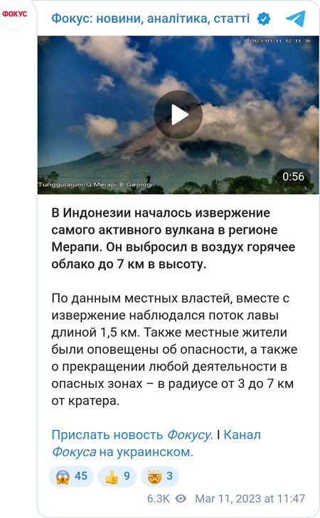 Вулкан Мерапі називають "вулканом Судного дня"