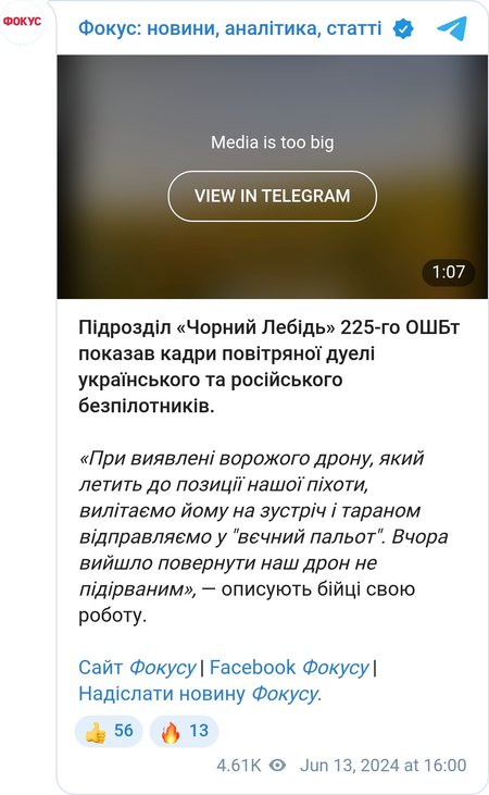 Перехоплення ворожого БПЛА