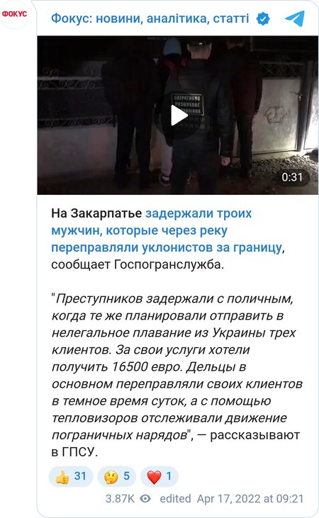 Задержание на Закарпатье