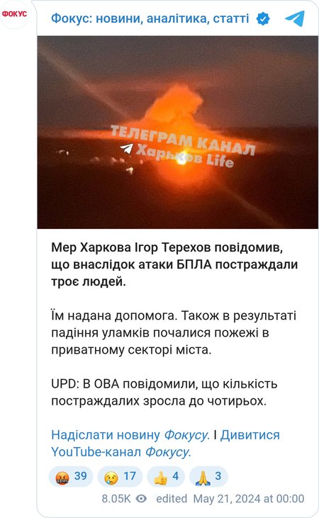 РФ атаковала Харьков