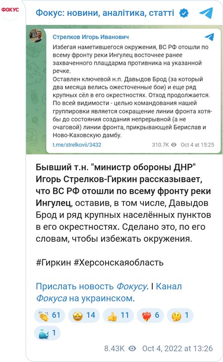 По словам Стрелкова, россияне отступили, чтобы не попасть в окружение