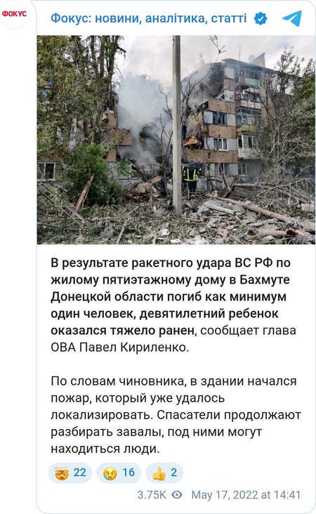 Российские оккупанты нанесли ракетный удар по Бахмуту