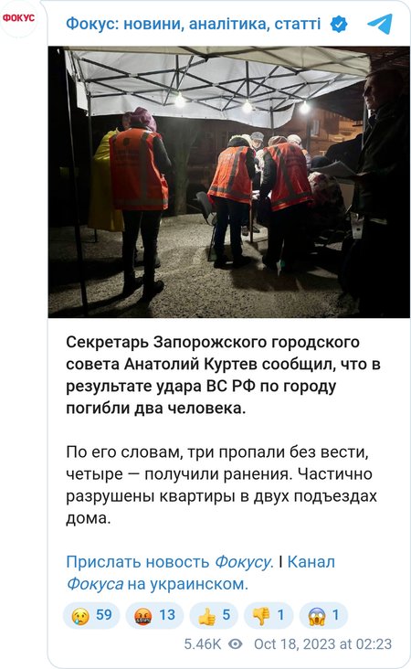 Удар ВС РФ по запорожью