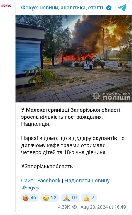 От обстрела россиян пострадали четверо детей и молодая девушка