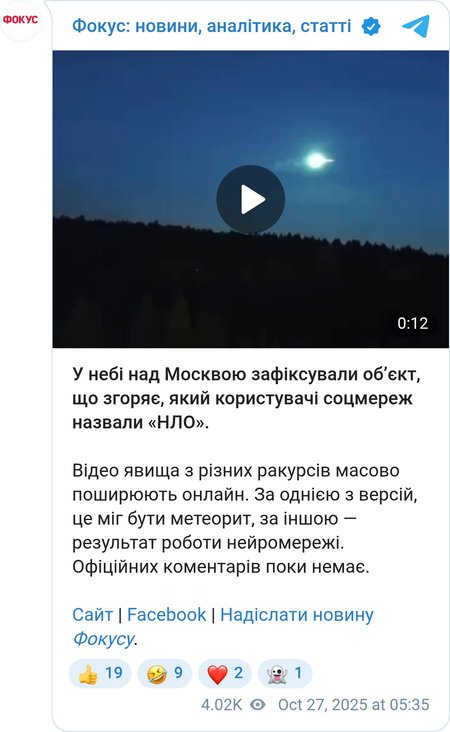 Загадкова зелена куля в Москві