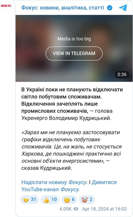 Кудрицький про ситуацію з енергосистемою в Україні
