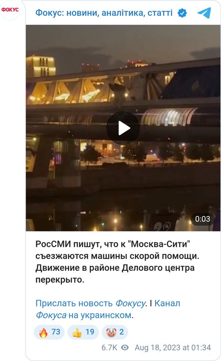 Вибух у Москві