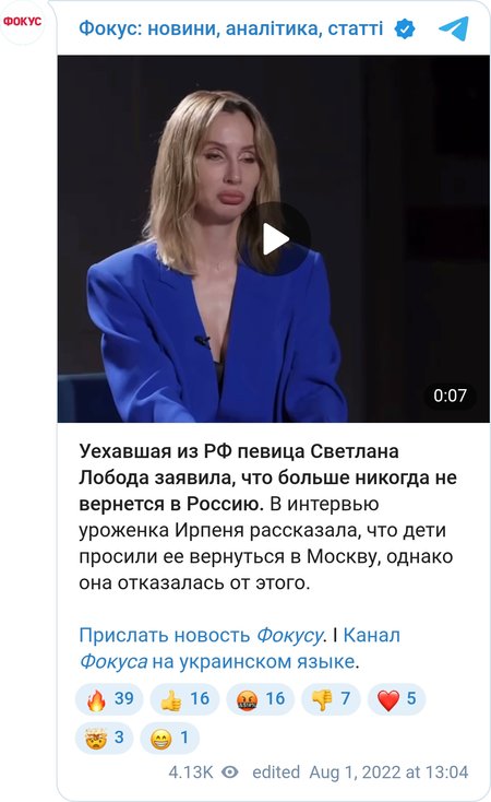 Интервью Светланы Лободы