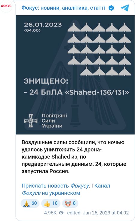 ВВС уничтожили 24 БПЛА