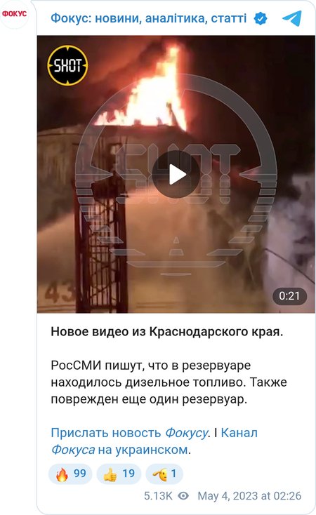 У селищі Ільський на Кубані в РФ спалахнув резервуар з паливом
