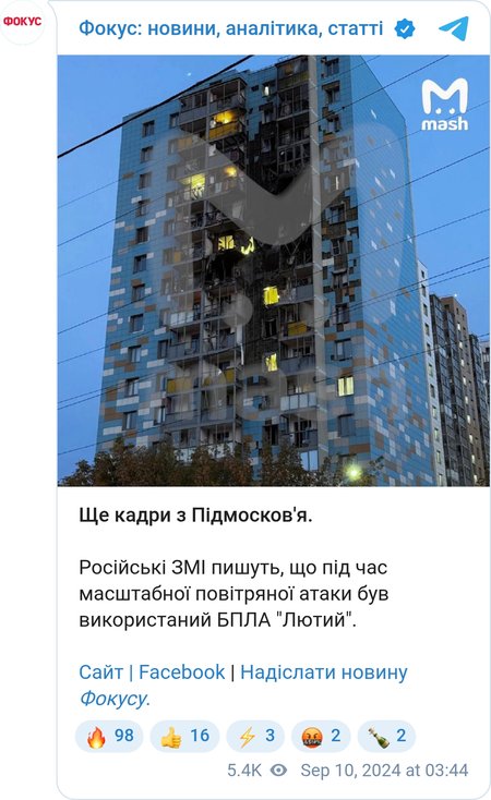 Атака на Москву і Підмосков'я