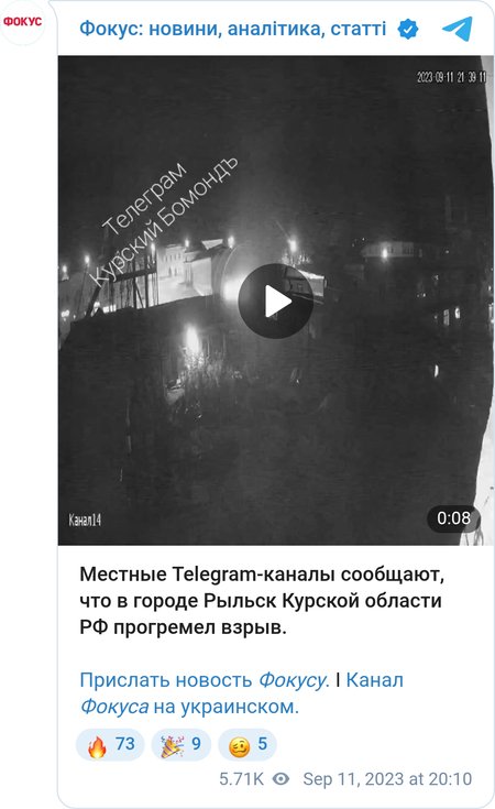 Вибух у Рильську