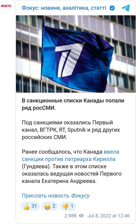 Канада ввела санкции против патриарха РПЦ Кирилла и российских пропагандистов