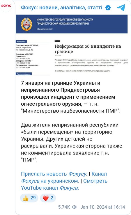 В Приднестровье заявили о стрельбе возле границы с Украиной