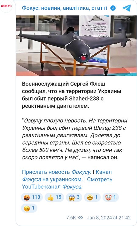 В Украине сбили первый Shahed-238