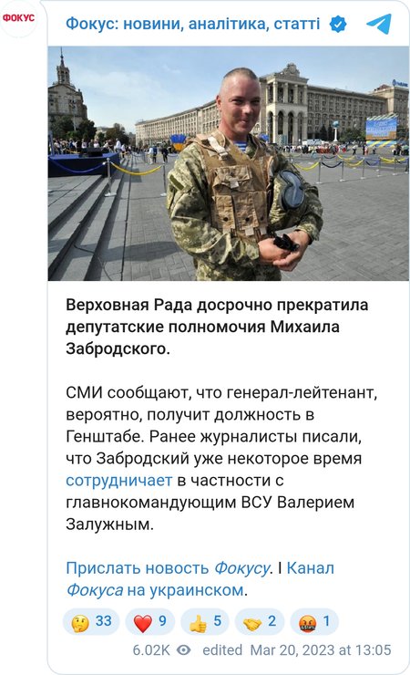 Рада прекратила депутатские полномочия генерала Забродского