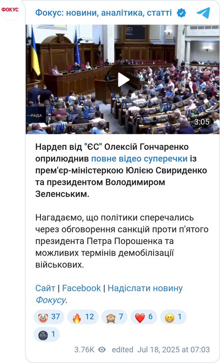 Скандал у ВР між Гончаренком та Зеленським