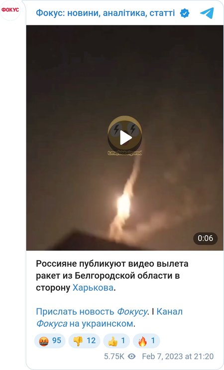 Российские оккупанты запускают ракеты в сторону Харькова
