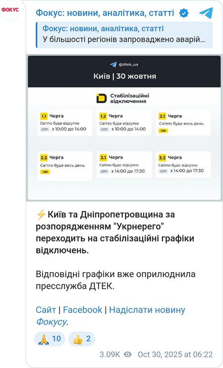 Графики отключений для Киева и Днепропетровской области