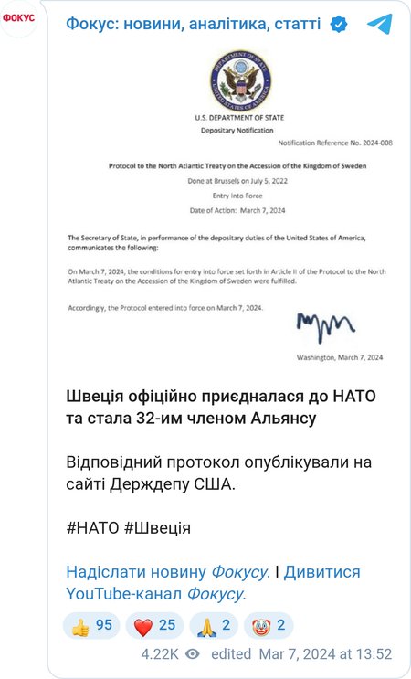 Швеция официально вступила в НАТО
