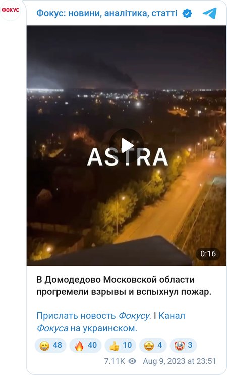 В Домодедово были слышны взрывы