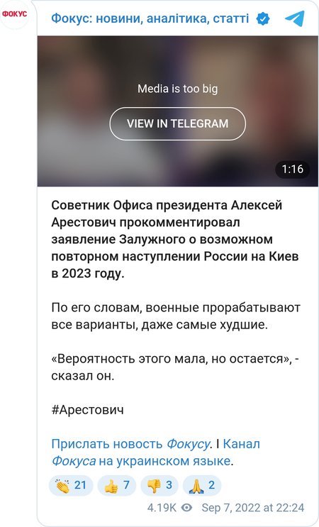 Арестович про повторний наступ на Київ