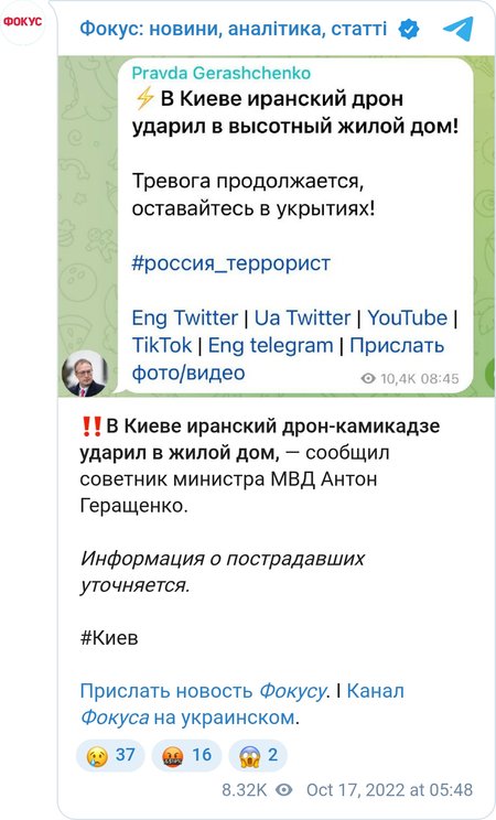 Дрон-камикадзе Shahed-136 ударил в многоквартирный жилой дом в Киеве