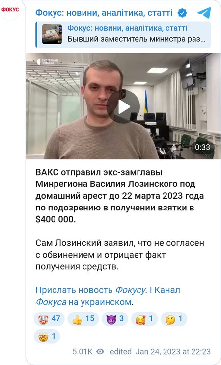 Лозинский не согласен с обвинением в коррупции