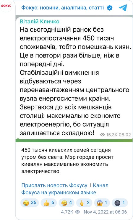 450 тысяч семей в Киеве остаются без электроэнергии, — Виталий Кличко