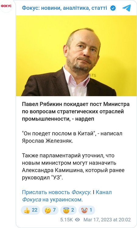 Рябикин покидает пост Министра по вопросам стратегических отраслей промышленности,