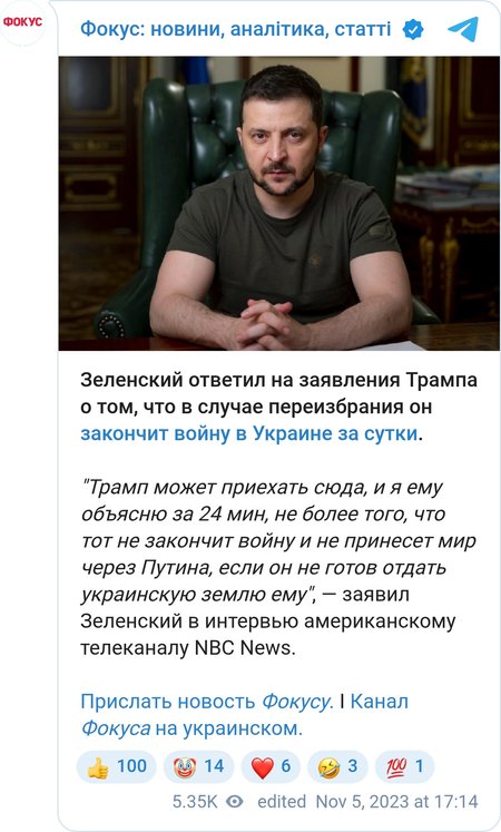 Зеленський відповів на заяви Трампа