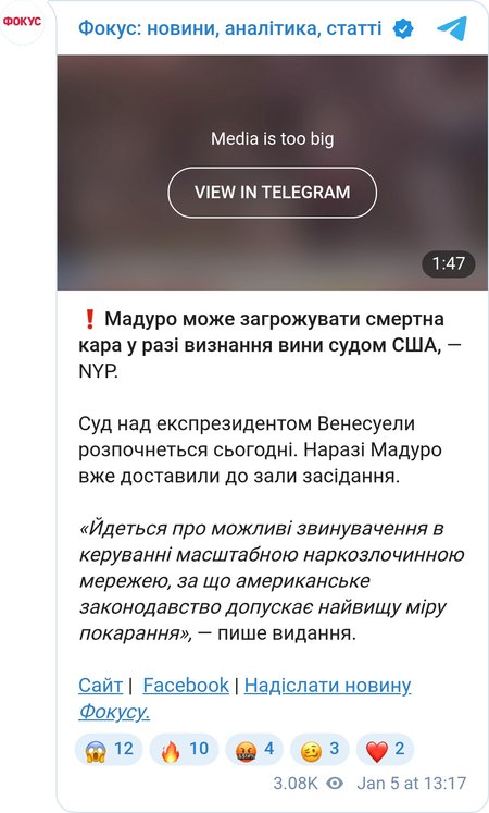 Мадуро може загрожувати смертна кара